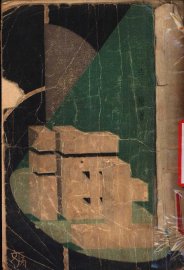 上海  短篇小说集 - 封面图