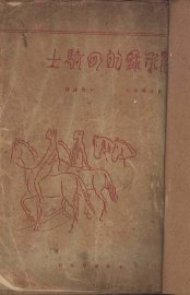 启示录的四骑士 - 封面图