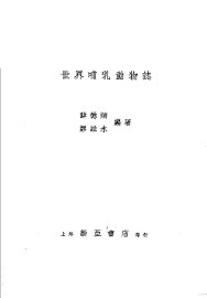 世界哺乳动物志 - 封面图