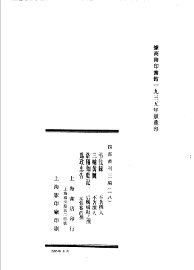 四部丛刊三编  史部  吊伐录  三辅黄图  洛阳伽蓝记  为政忠告 - 封面图