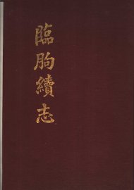 临朐续志 - 封面图