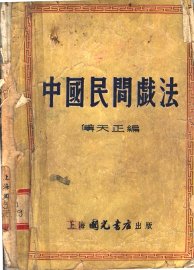 中国民间戏法 - 封面图