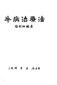 牛病治疗法 - 封面图