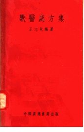 兽医处方集 - 封面图