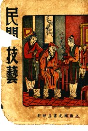 民间技艺 - 封面图