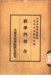 经学门径 - 封面图