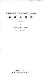 西湖鱼类志 - 封面图