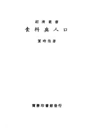 食料与人口 - 封面图