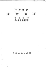 植物世界 - 封面图