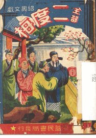 二度梅 - 封面图