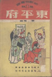 东平府 - 封面图