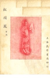 钗头凤 - 封面图