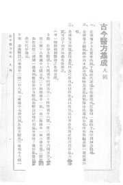 古今医方集成   上册 - 封面图