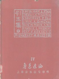 引玉集 - 封面图