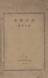 小家之伍 - 封面图