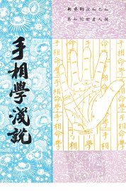 手相学浅说 - 封面图