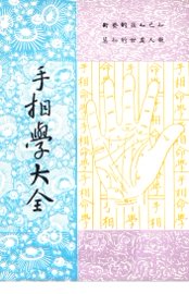 手相学大全 - 封面图