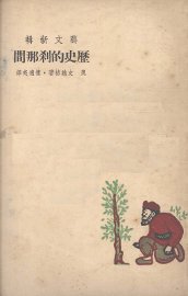 历史的刹那间 - 封面图