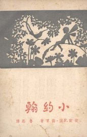 小约翰 - 封面图