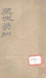 药性易知 - 封面图