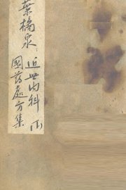 近世内科国药处方集  下 - 封面图