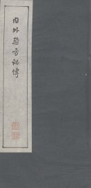 内外验方秘传 - 封面图