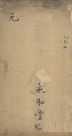 图注八十一难经辨真 卷1-2 - 封面图