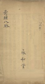 奇经八脉 - 封面图