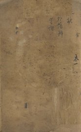 东垣十种医书 - 封面图