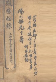 霉疮秘录 - 封面图