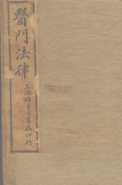 医门法律 - 封面图