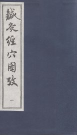 针灸经穴图考  1 - 封面图