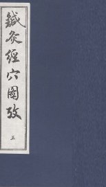 针灸经穴图考  5 - 封面图