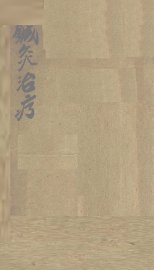 温氏针灸治疗学 - 封面图