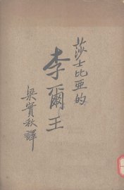 李尔王 - 封面图