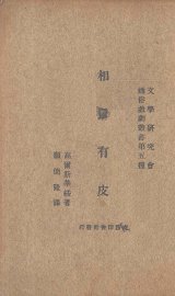 相鼠有皮 - 封面图