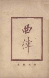 增补曲苑丝集 - 封面图