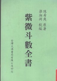 紫微斗数全书 - 封面图