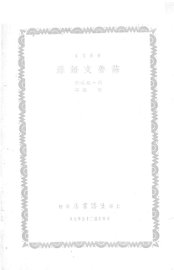 苏鲁支语录 - 封面图