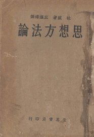 思想方法论 - 封面图