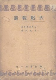 大战报道 - 封面图