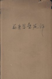 两宋思想述评 - 封面图