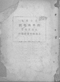 西南风情记 - 封面图