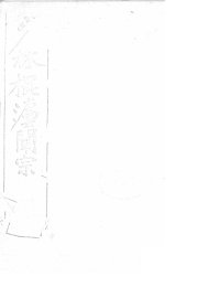 少林棍法阐宗 中 - 封面图