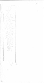 少林棍法阐宗 下 - 封面图