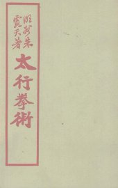 太行拳术 - 封面图