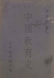 中国教育史 - 封面图