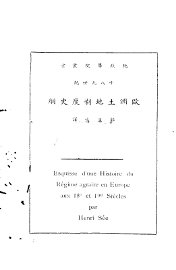 十八九世纪欧洲土地制度史纲 - 封面图