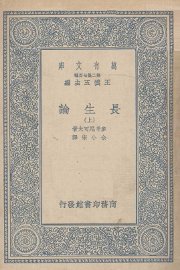 长生论  上 - 封面图