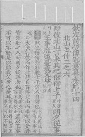 钦定诗经传说汇纂  卷14-16 - 封面图